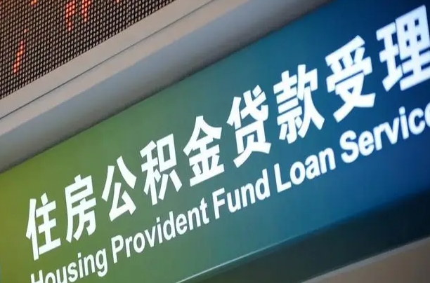 开封离职后公积金可以取吗（离职后公积金可以取出来么）